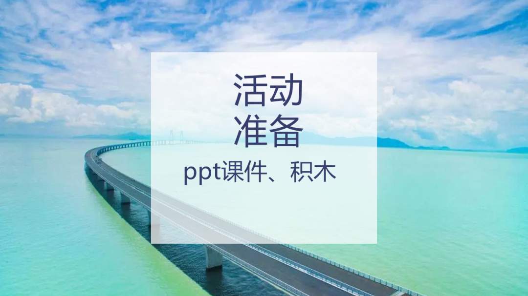 幼儿园大班社会教案：港珠澳大桥