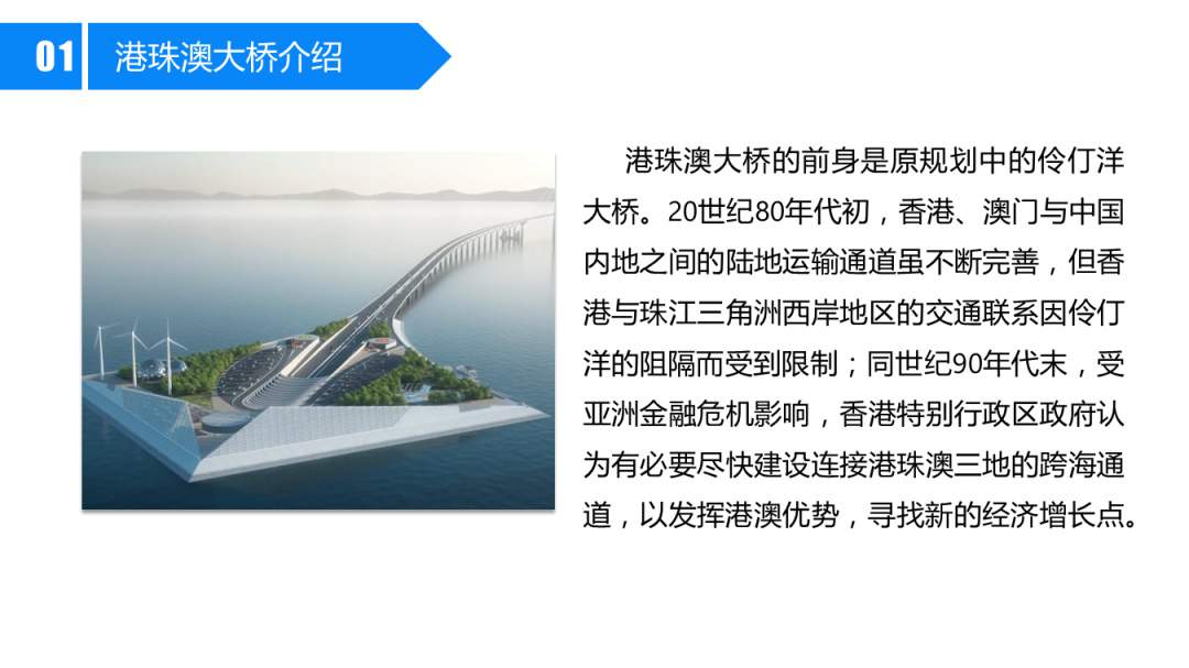 幼儿园大班社会教案：港珠澳大桥