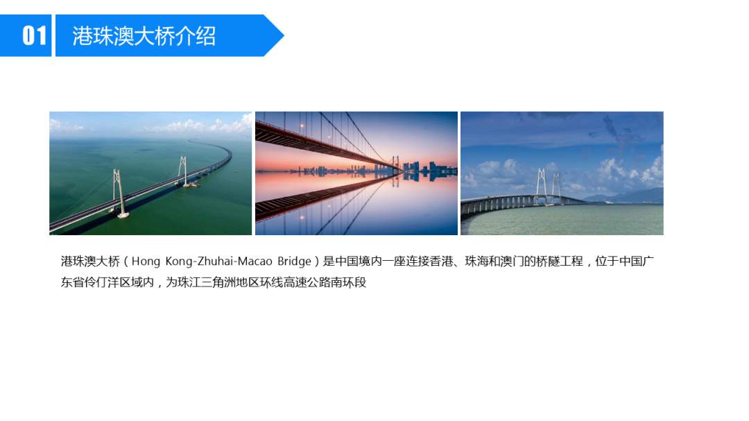 幼儿园大班社会教案：港珠澳大桥