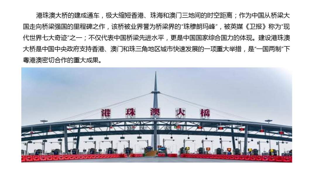 幼儿园大班社会教案：港珠澳大桥