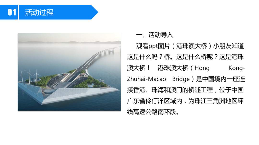 幼儿园大班社会教案：港珠澳大桥