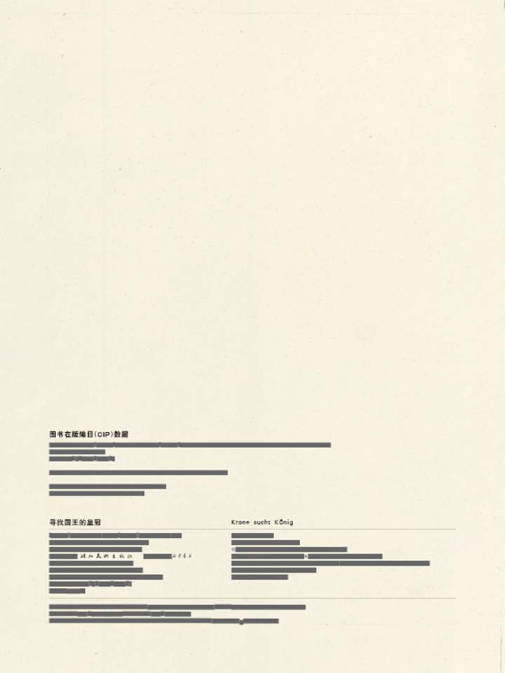 《海豚绘本花园5-寻找国王的皇冠》