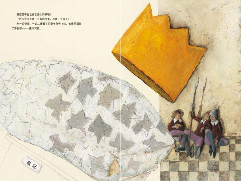 《海豚绘本花园5-寻找国王的皇冠》