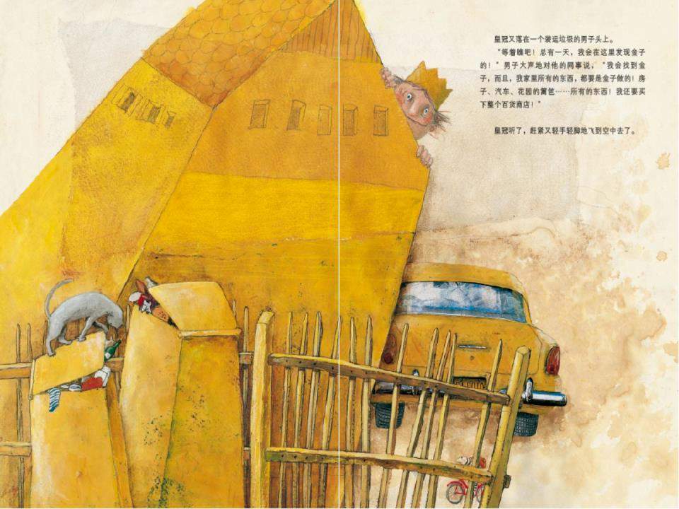 《海豚绘本花园5-寻找国王的皇冠》