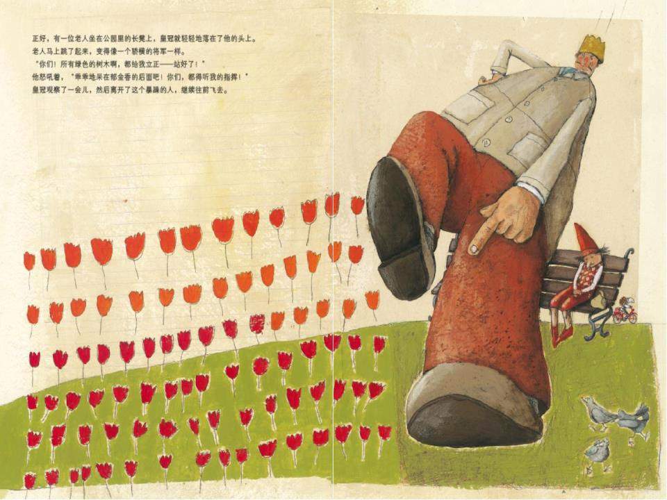 《海豚绘本花园5-寻找国王的皇冠》