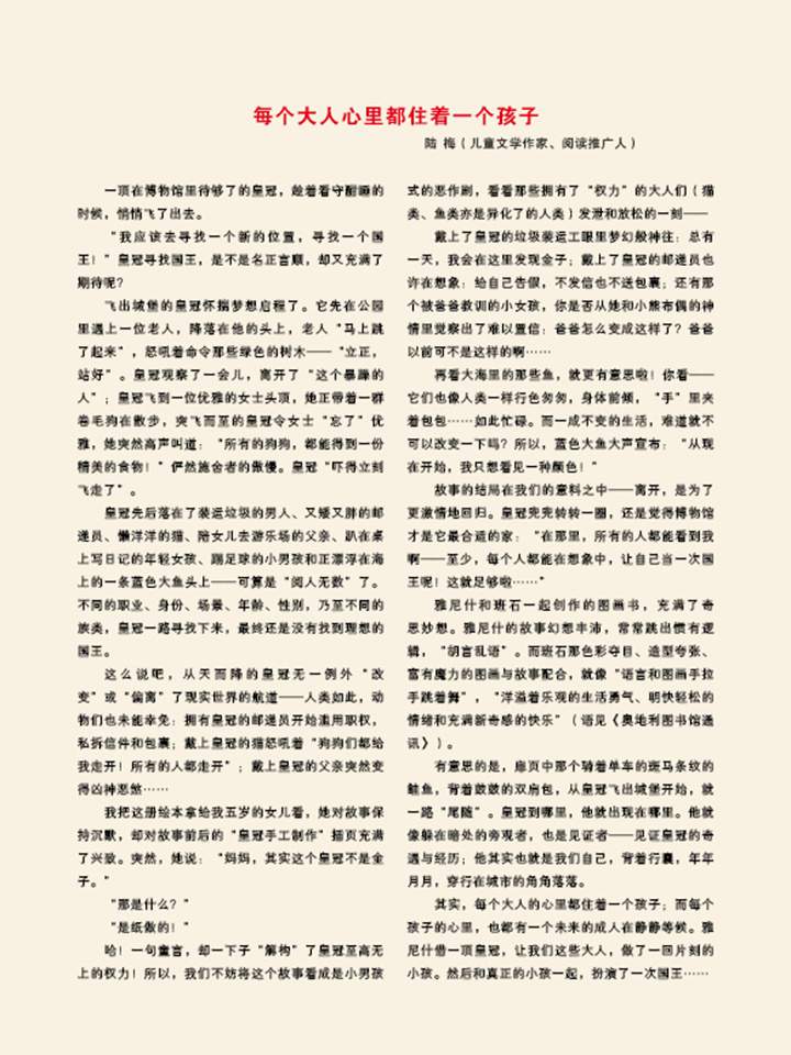 《海豚绘本花园5-寻找国王的皇冠》