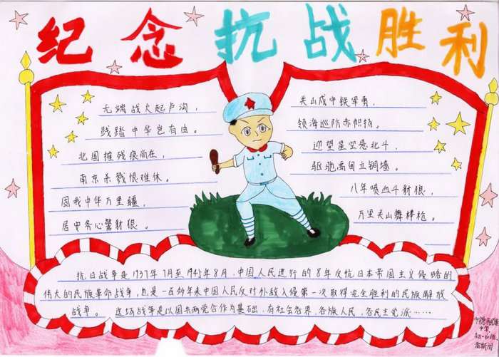 中国人民抗战胜利纪念日手抄报