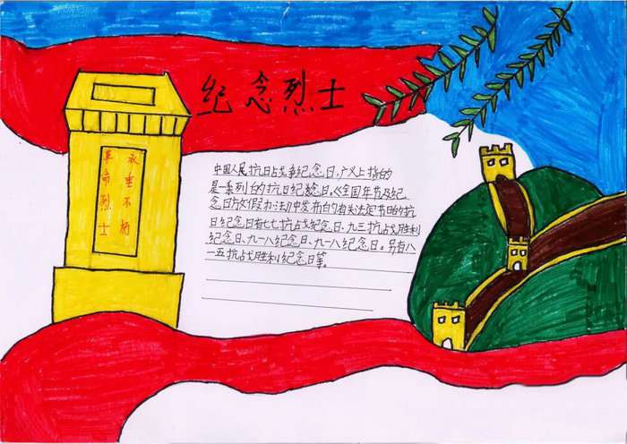中国人民抗战胜利纪念日手抄报