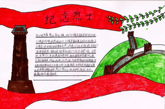 中国人民抗战胜利纪念日手抄报