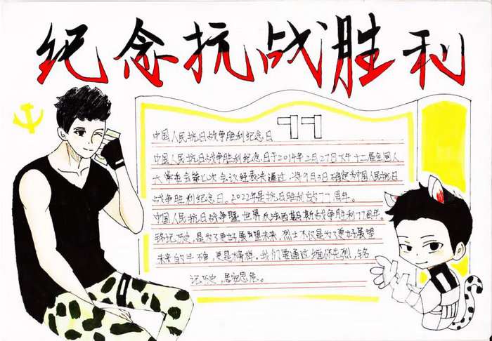 中国人民抗战胜利纪念日手抄报