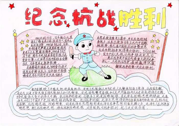 中国人民抗战胜利纪念日手抄报