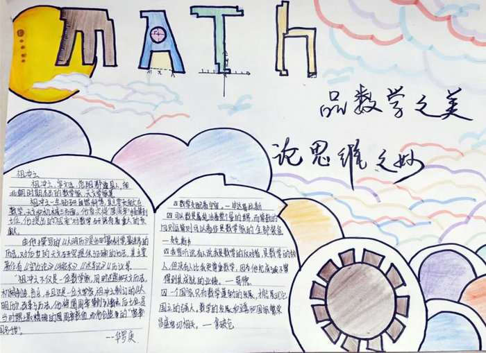 数学来源于生活手抄报