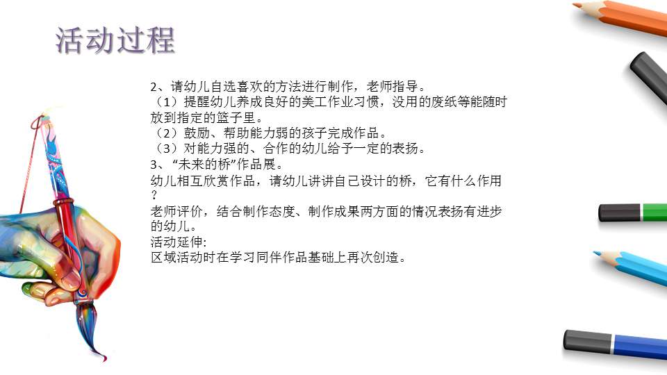 幼儿园大班美术教案：建造心目中的桥