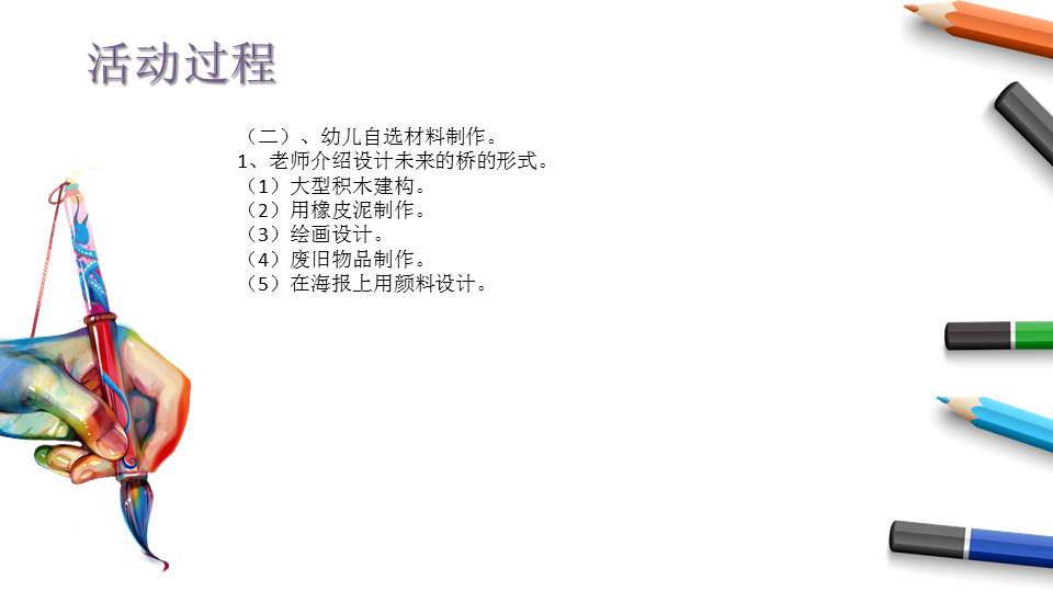 幼儿园大班美术教案：建造心目中的桥