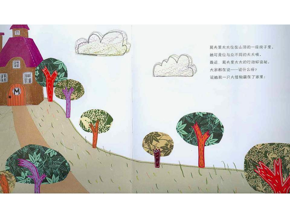 《海豚绘本花园6-莫里夫太太家的怪物》