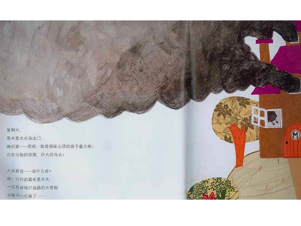 《海豚绘本花园6-莫里夫太太家的怪物》