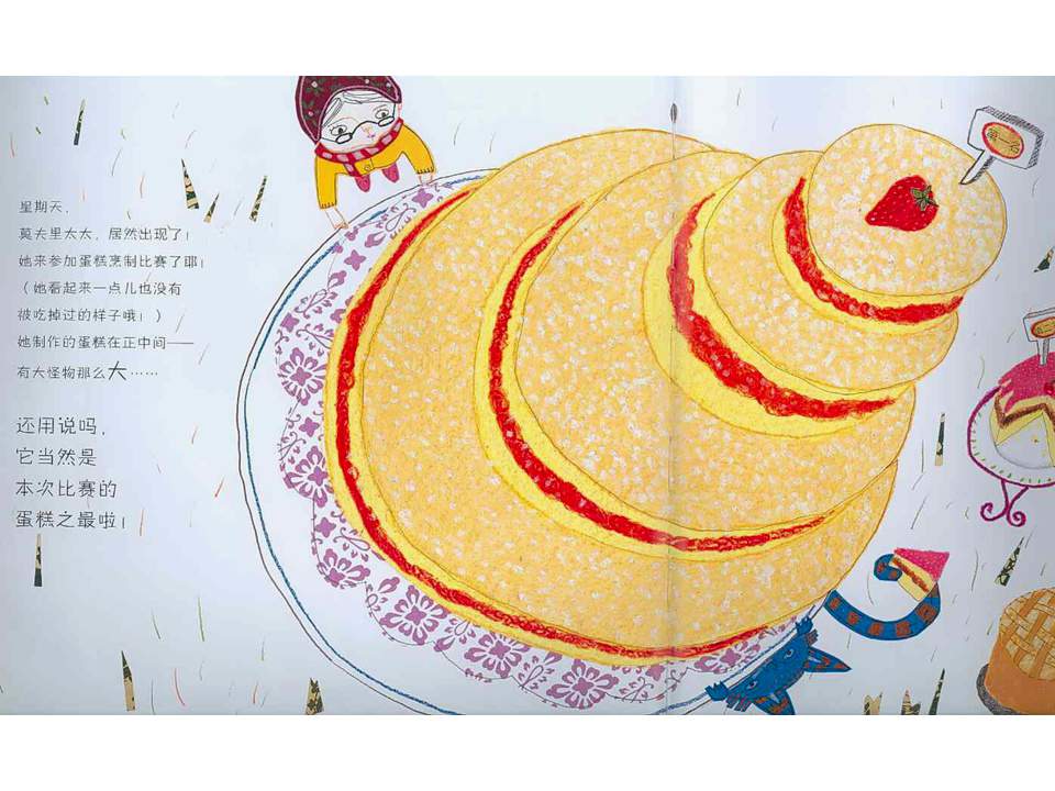 《海豚绘本花园6-莫里夫太太家的怪物》