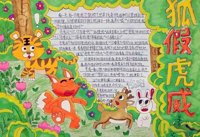 成语故事手抄报图片简单又漂亮