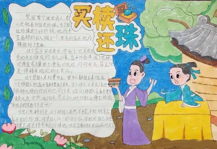 成语故事手抄报图片简单又漂亮