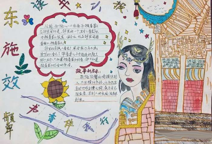 成语故事手抄报图片简单又漂亮