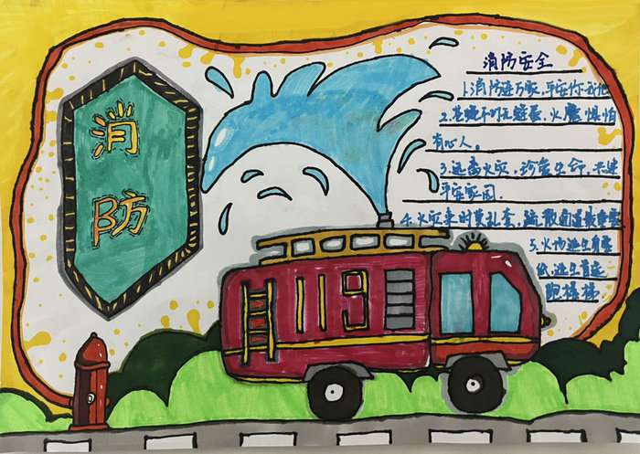 119消防宣传日手抄报漂亮又简单