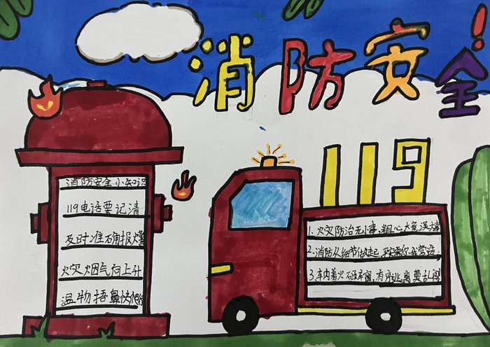 119消防宣传日手抄报漂亮又简单