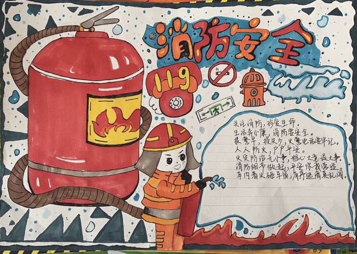 119消防宣传日手抄报漂亮又简单