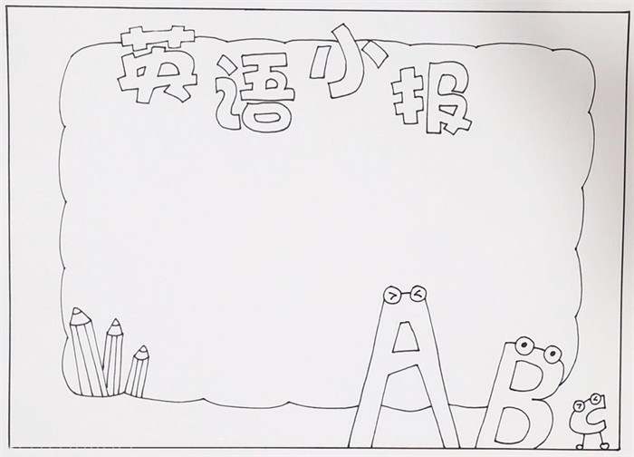 英语小报版面设计图片