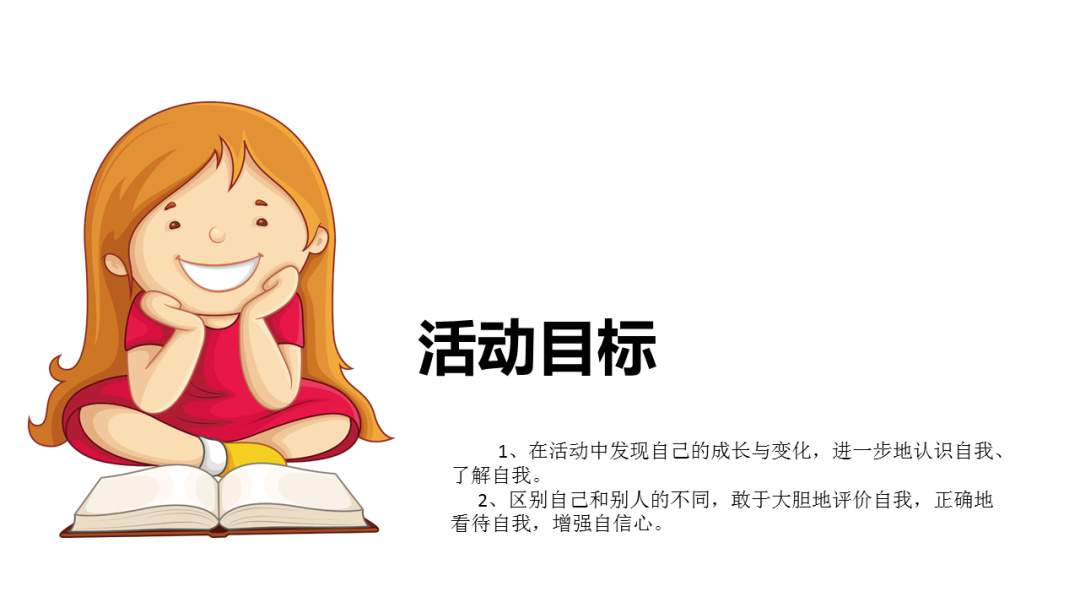 幼儿园大班社会教案：美好的童年