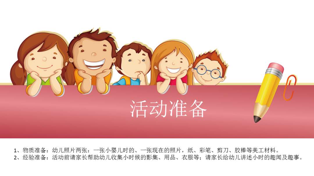 幼儿园大班社会教案：美好的童年