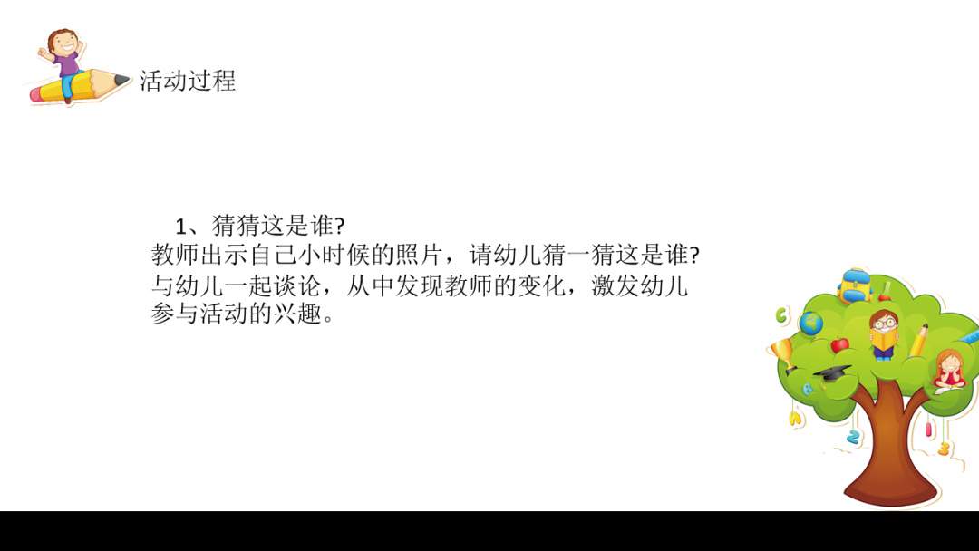 幼儿园大班社会教案：美好的童年