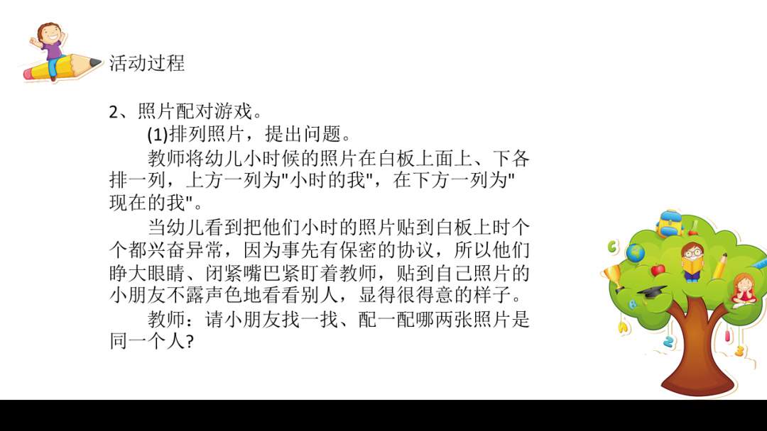 幼儿园大班社会教案：美好的童年