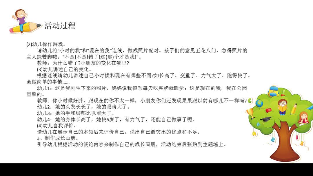 幼儿园大班社会教案：美好的童年