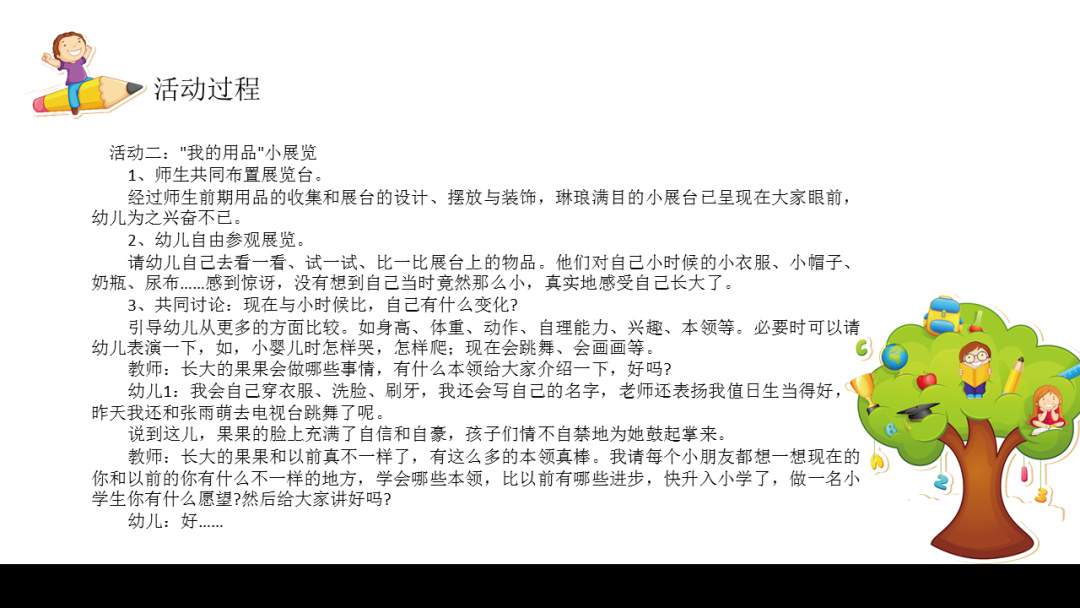 幼儿园大班社会教案：美好的童年