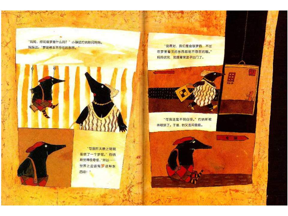 《海豚绘本花园7-梦是什么》