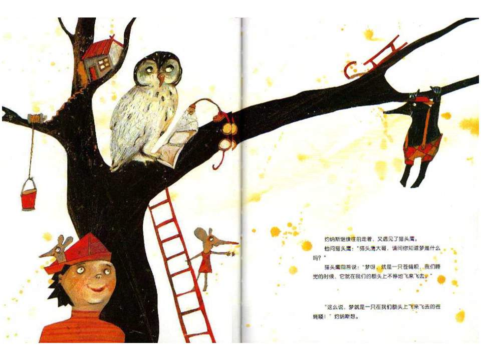 《海豚绘本花园7-梦是什么》