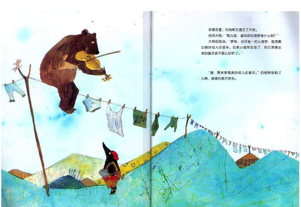 《海豚绘本花园7-梦是什么》