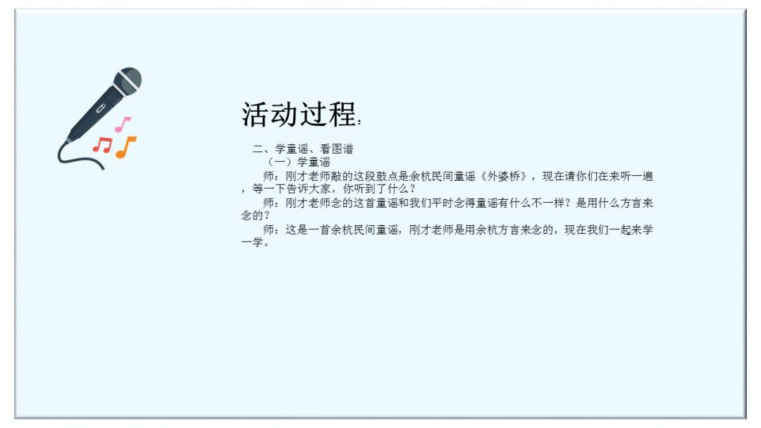 幼儿园大班音乐教案：外婆桥