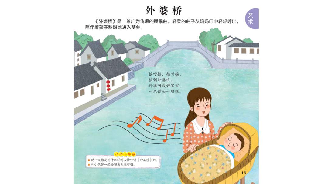 幼儿园大班音乐教案：外婆桥