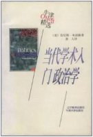 政治学入门的十本书籍推荐