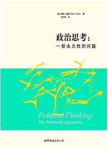 政治学入门的十本读物