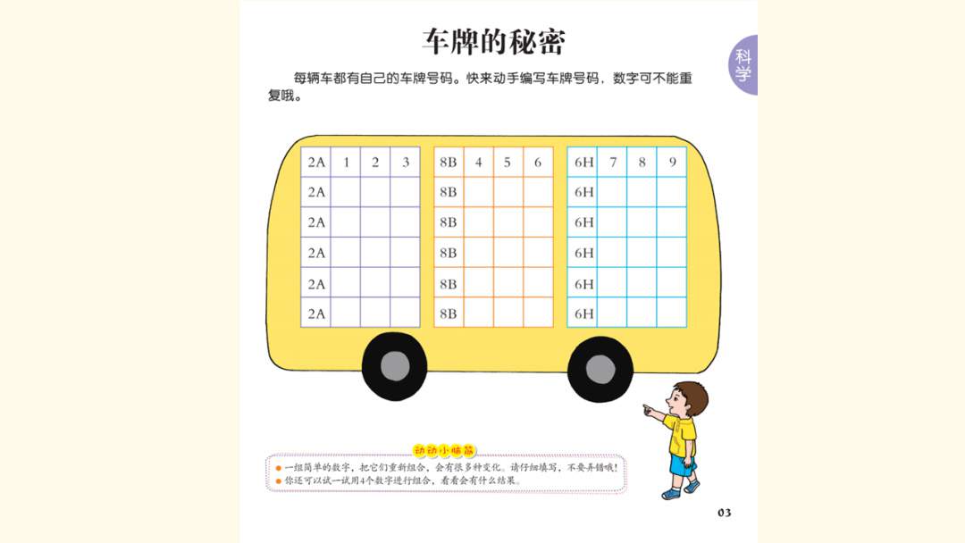 幼儿园大班科学教案：车牌的秘密