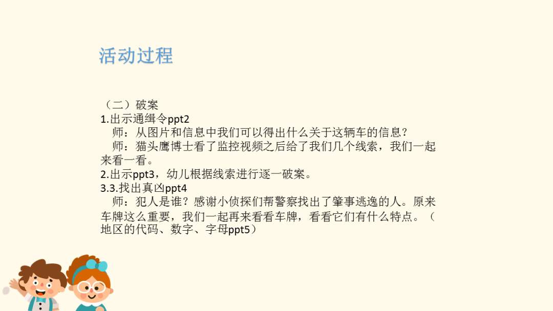 幼儿园大班科学教案：车牌的秘密