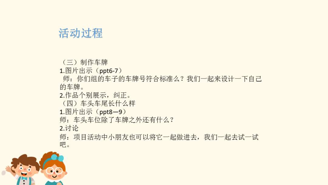 幼儿园大班科学教案：车牌的秘密