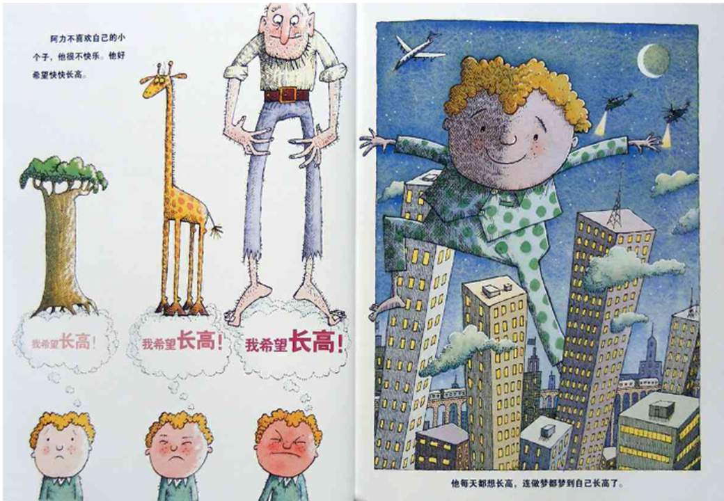 《海豚绘本花园8-你很快就会长高》