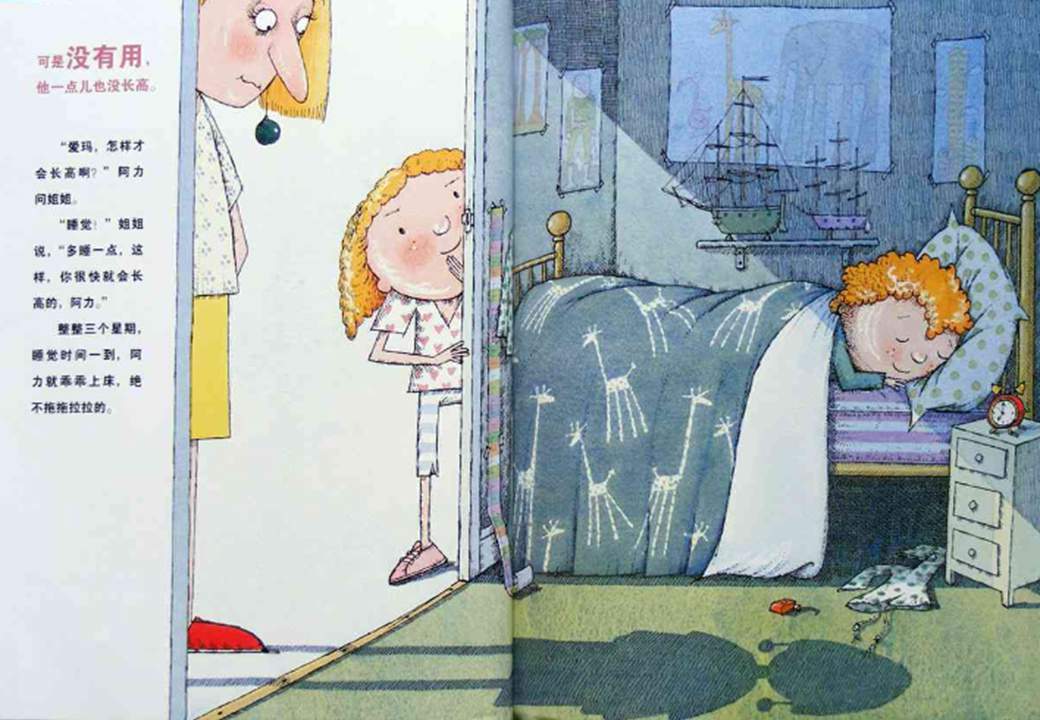 《海豚绘本花园8-你很快就会长高》