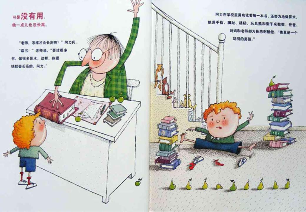 《海豚绘本花园8-你很快就会长高》