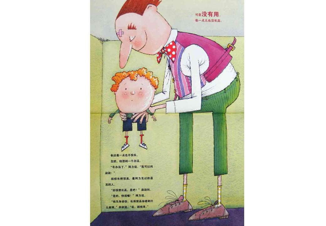 《海豚绘本花园8-你很快就会长高》