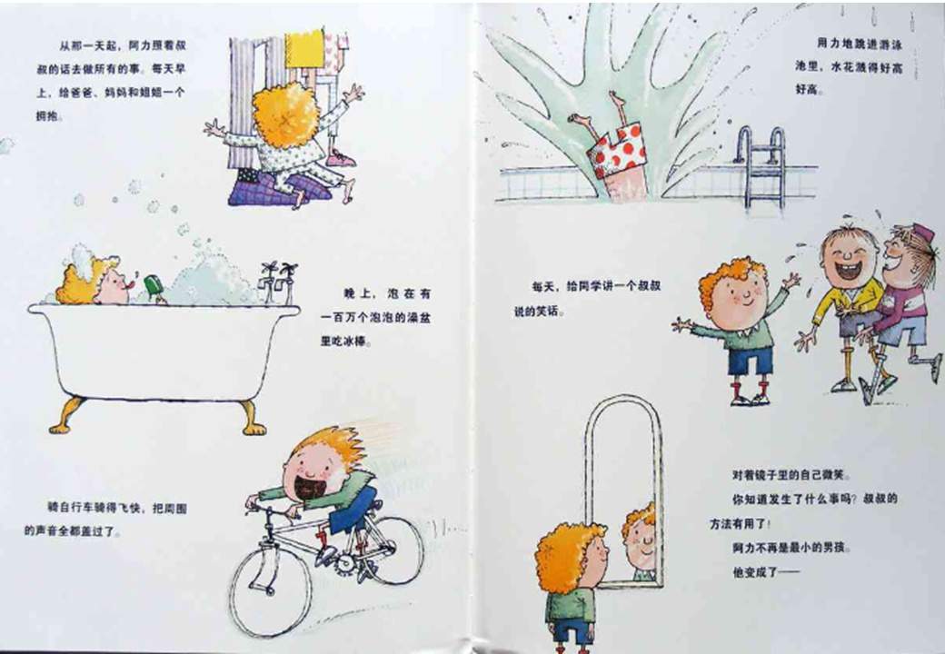 《海豚绘本花园8-你很快就会长高》