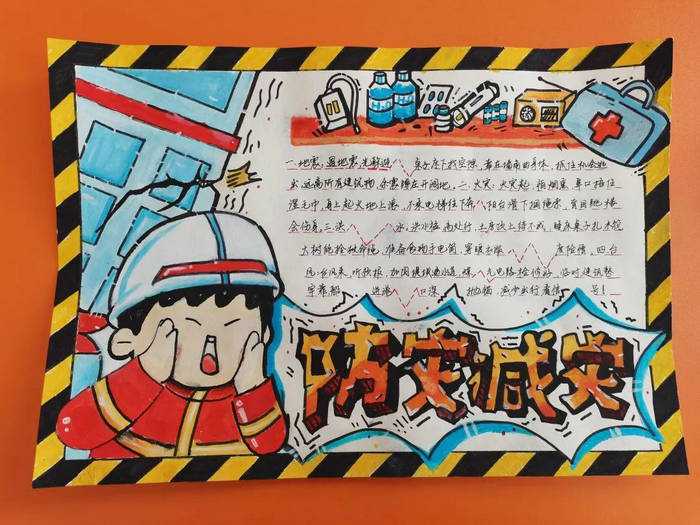 防灾减灾有你有我手抄报图片